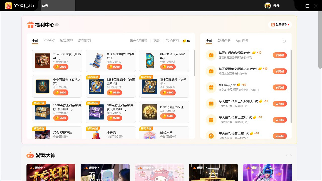 YY语音