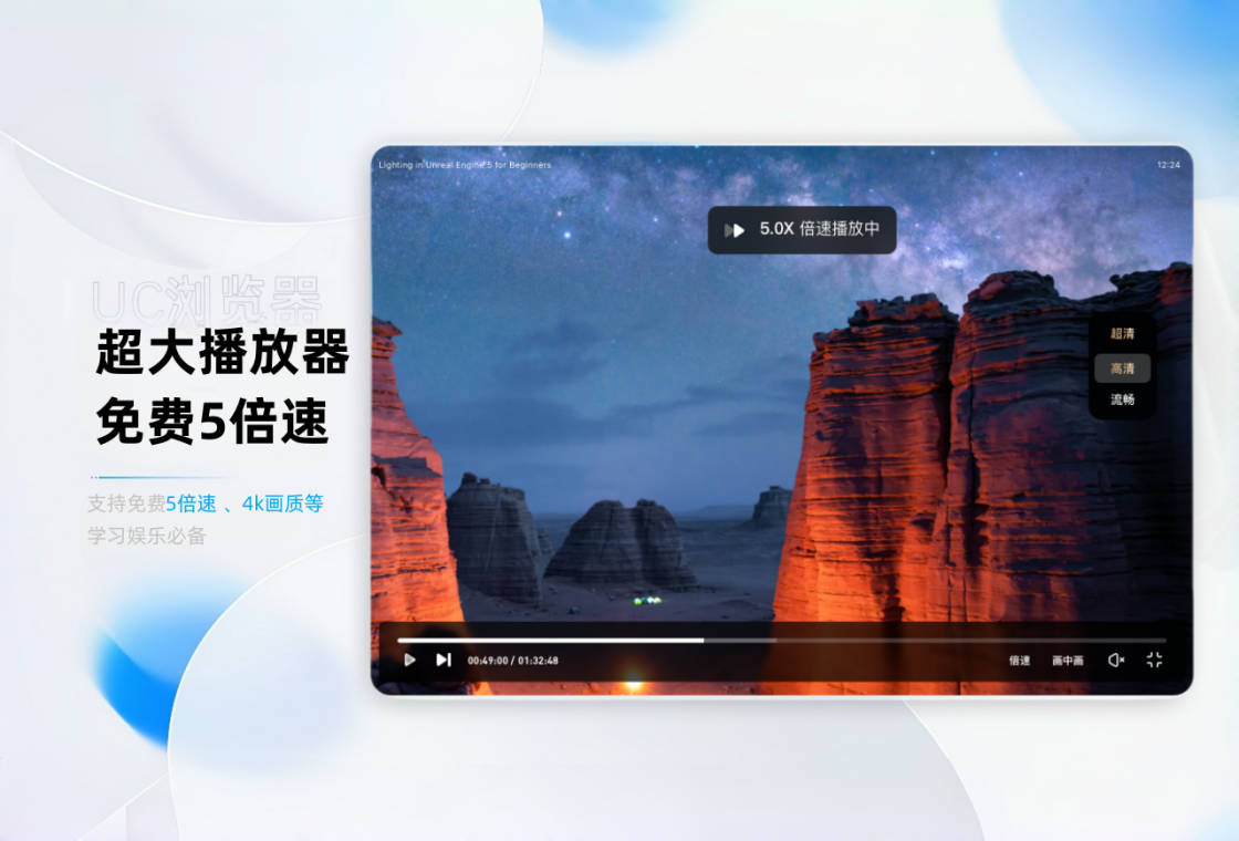 UC浏览器