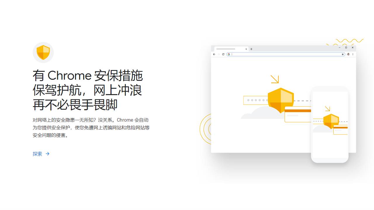 谷歌浏览器 稳定版