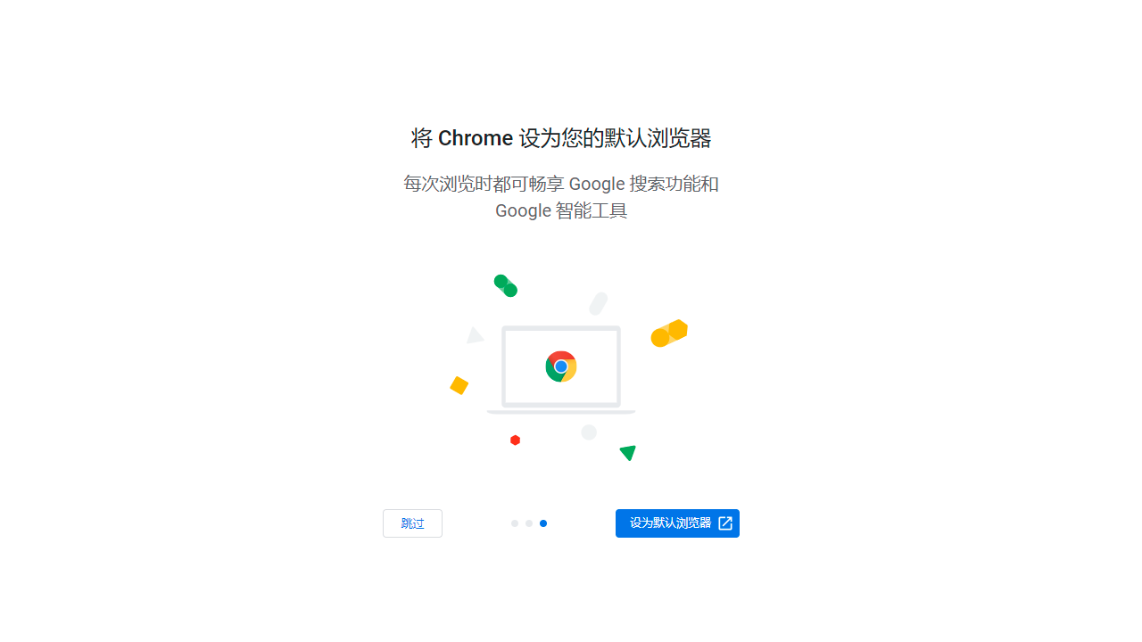 谷歌浏览器 稳定版