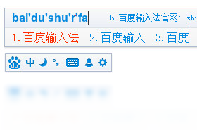 百度输入法