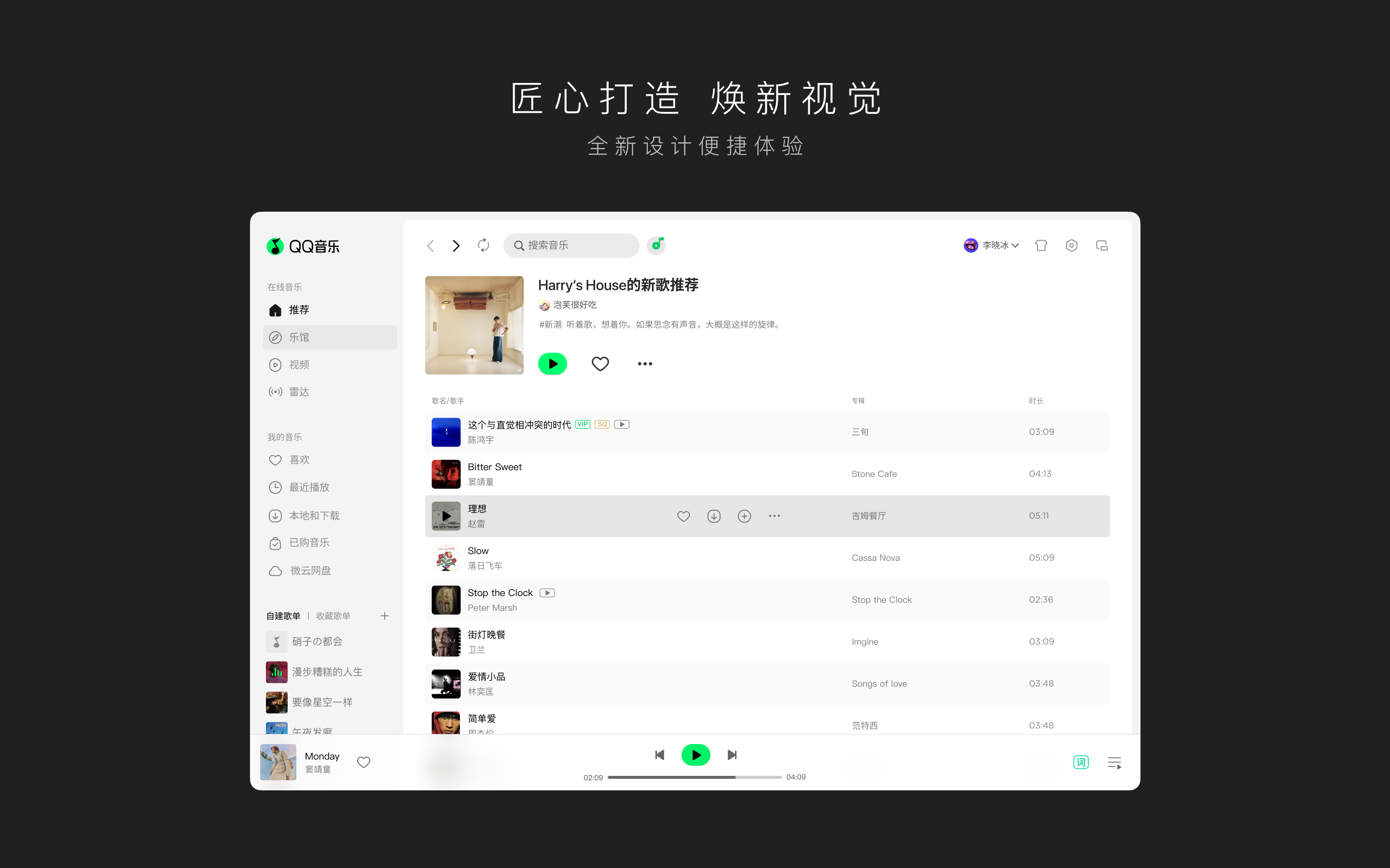 QQ音乐