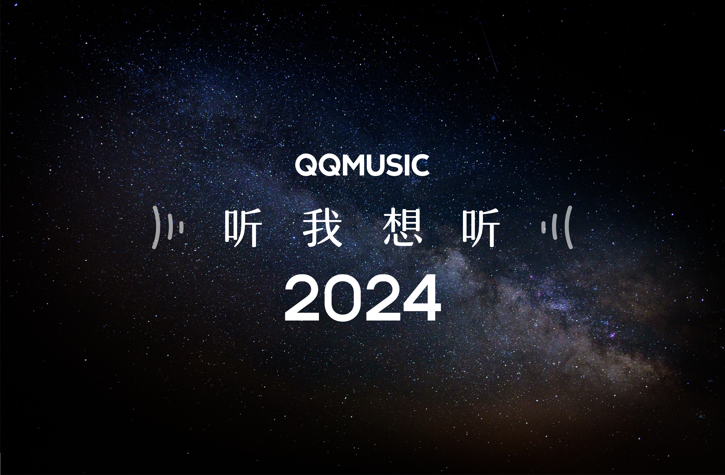 QQ音乐