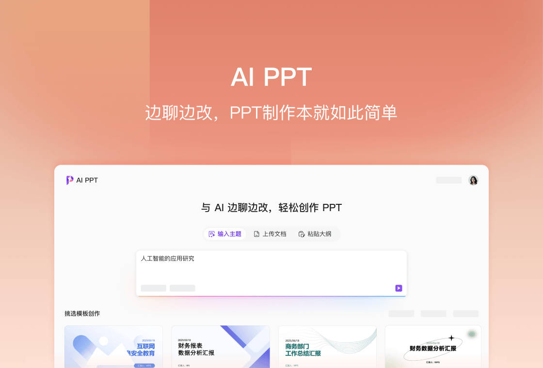 WPS Office
