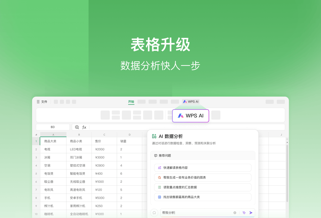 WPS Office