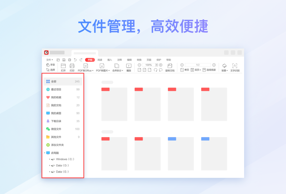 PDF阅读转换器