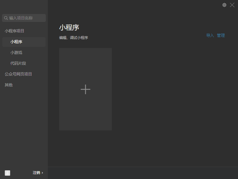 微信开发者工具