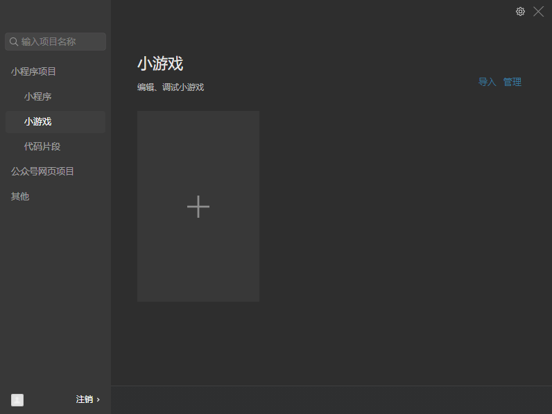 微信开发者工具