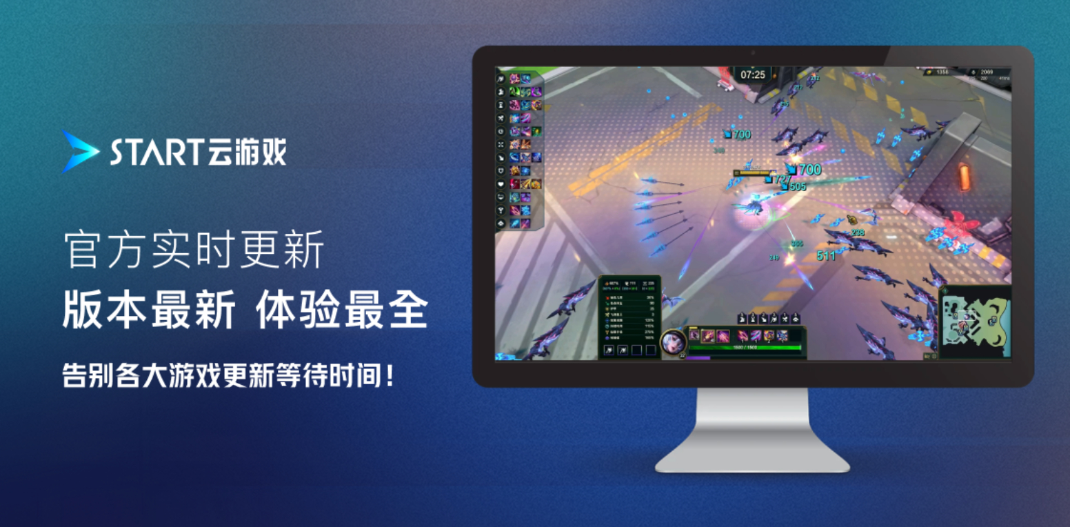 腾讯START云游戏