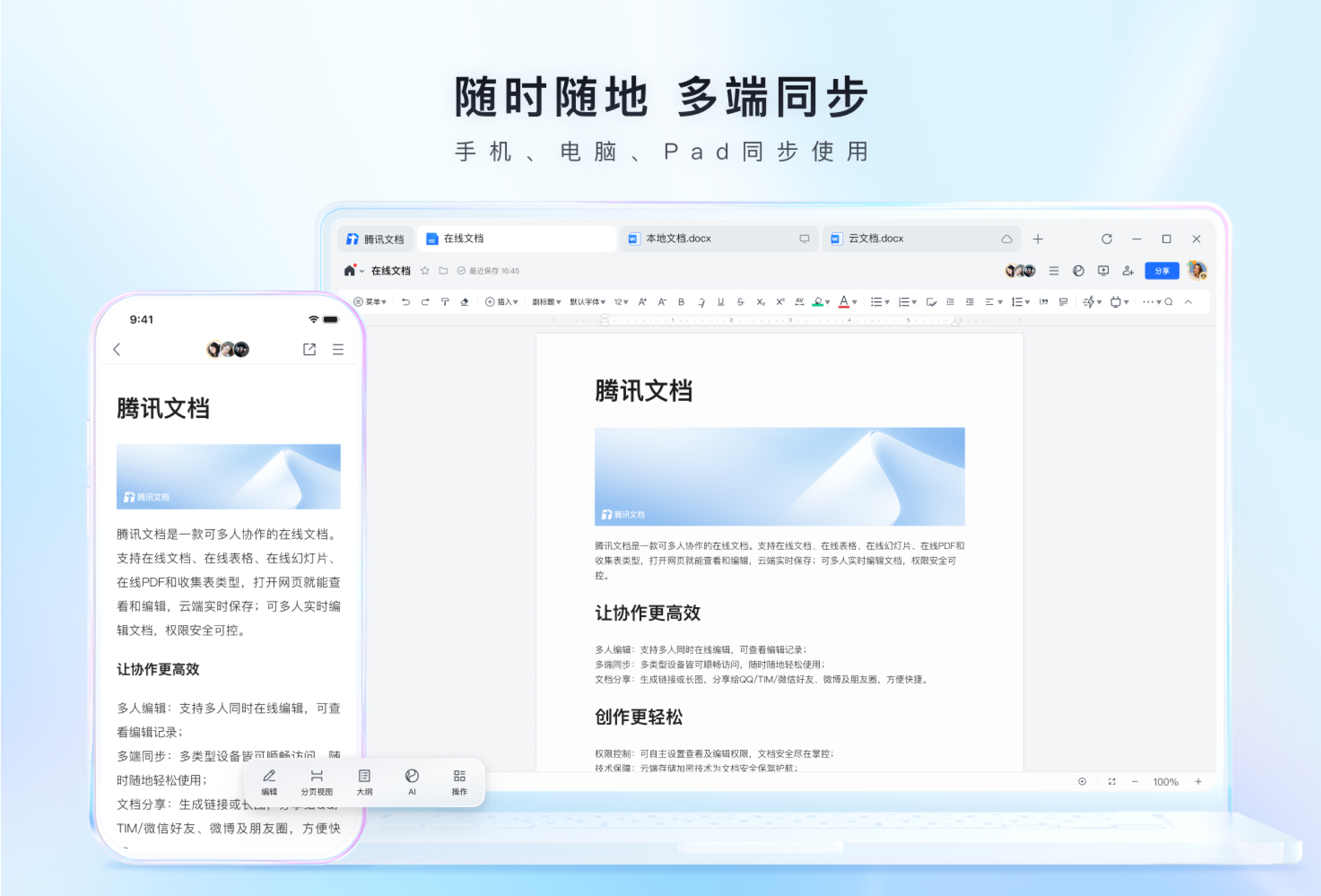 腾讯文档