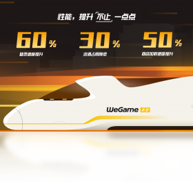 WeGame（原TGP）
